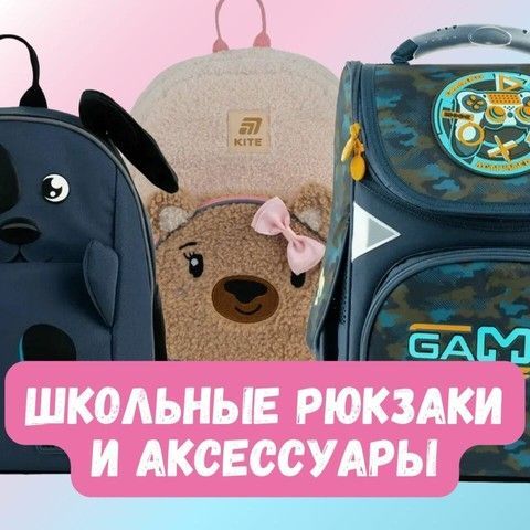 Банер 2 - 3/2 рюкзак